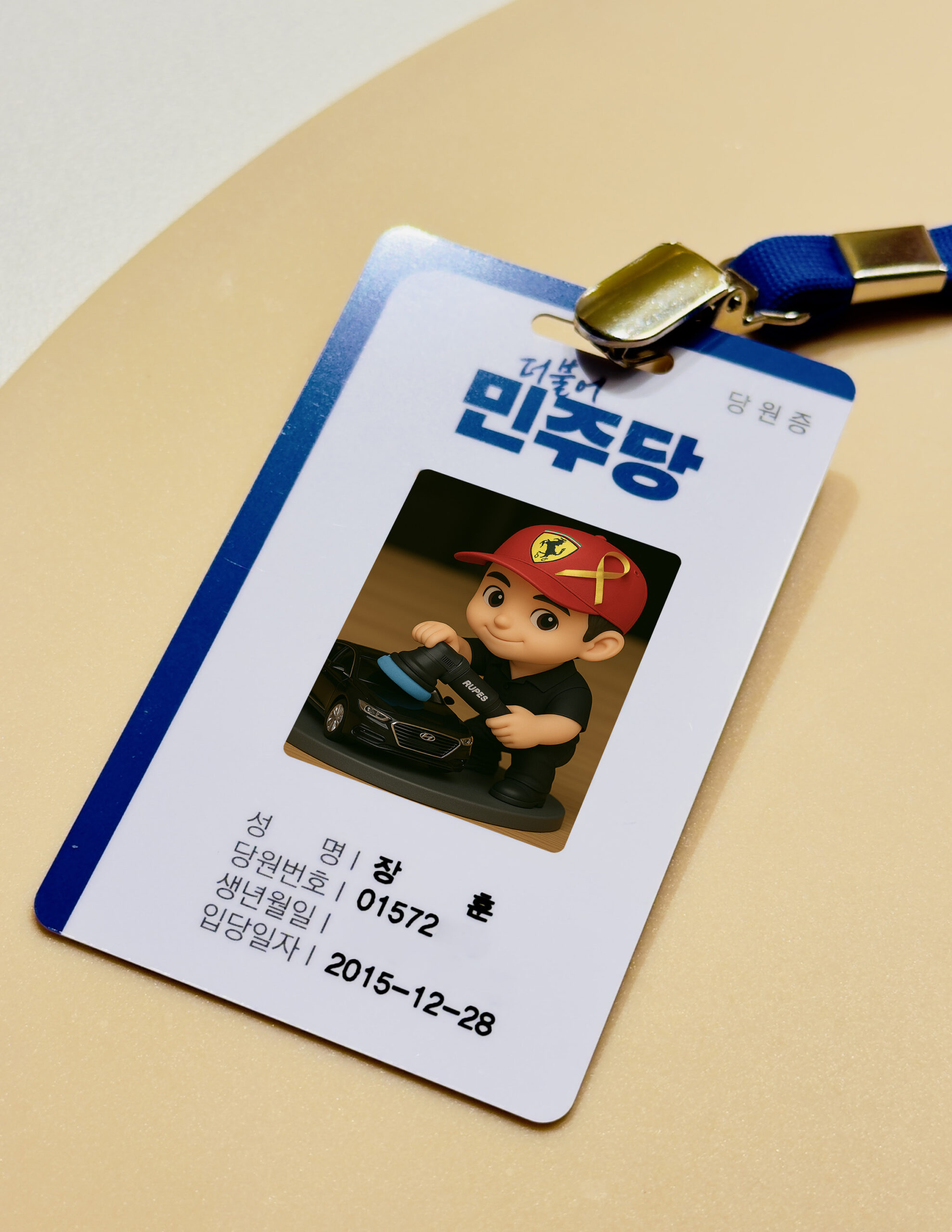 민주당 당원증 수령
